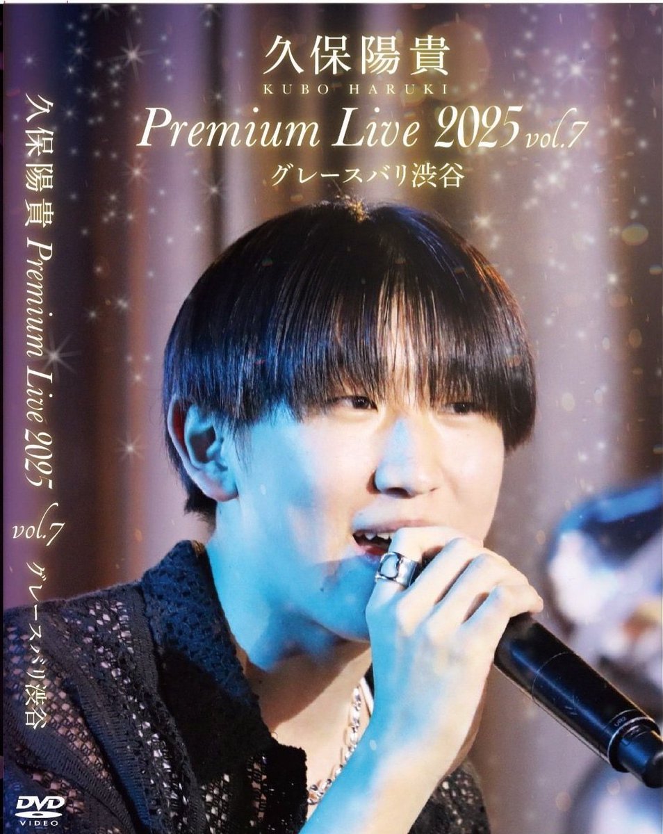 久保陽貴グッズ作成委員会 (@haruki_dvd) / Posts / X