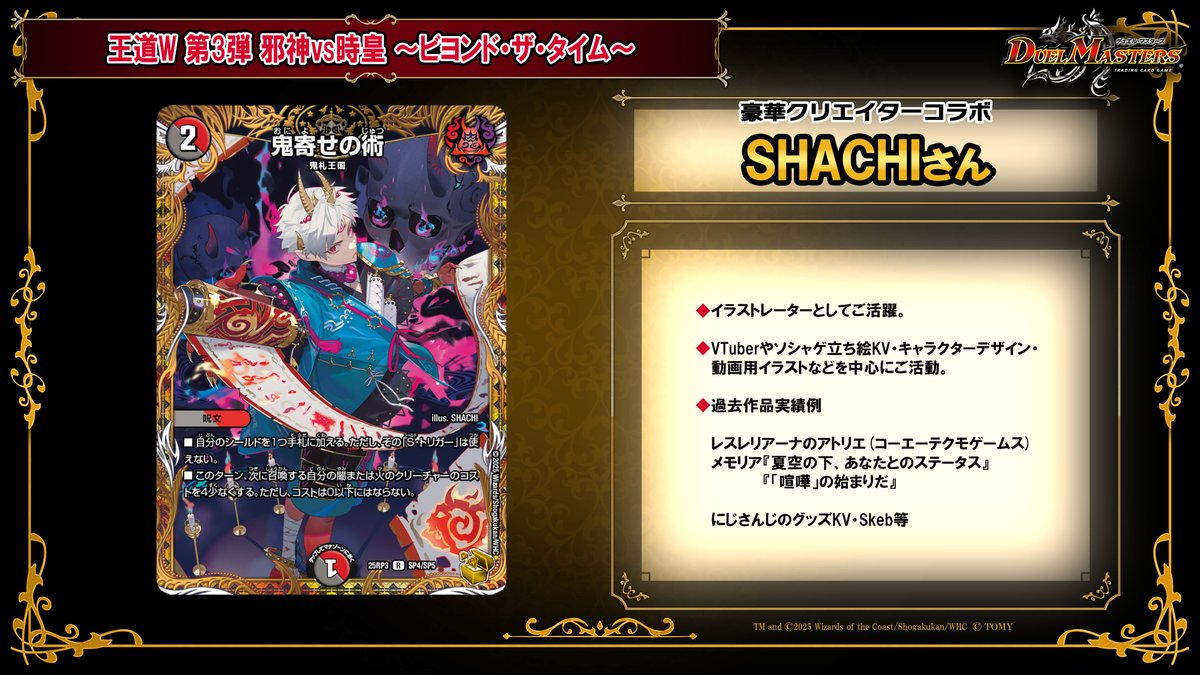 デュエチューブにて、 2025年9月20日（土）発売 王道W 第3弾 邪神vs時