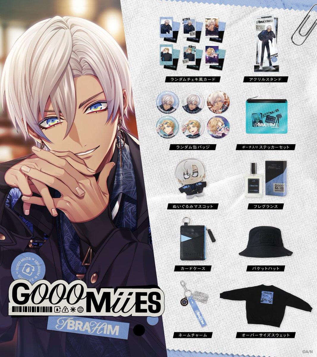GOOOMiiES グッズ販売中！】 #イブラヒム のグッズをご紹介！ ▽グッズ