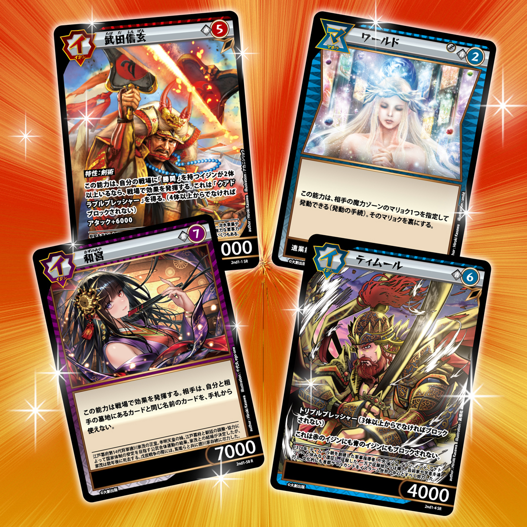 イジンデン 新弾発売！】 イジンデンは2ndステージへ！これまでの