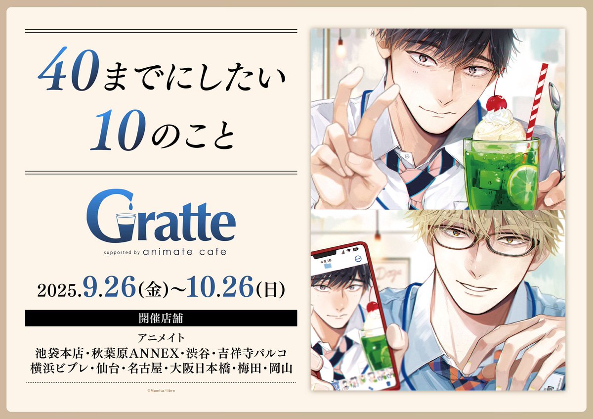 🍪#グラッテ📷】 🌟開催中🌟 『40までにしたい10のこと×Gratte』 ラテ