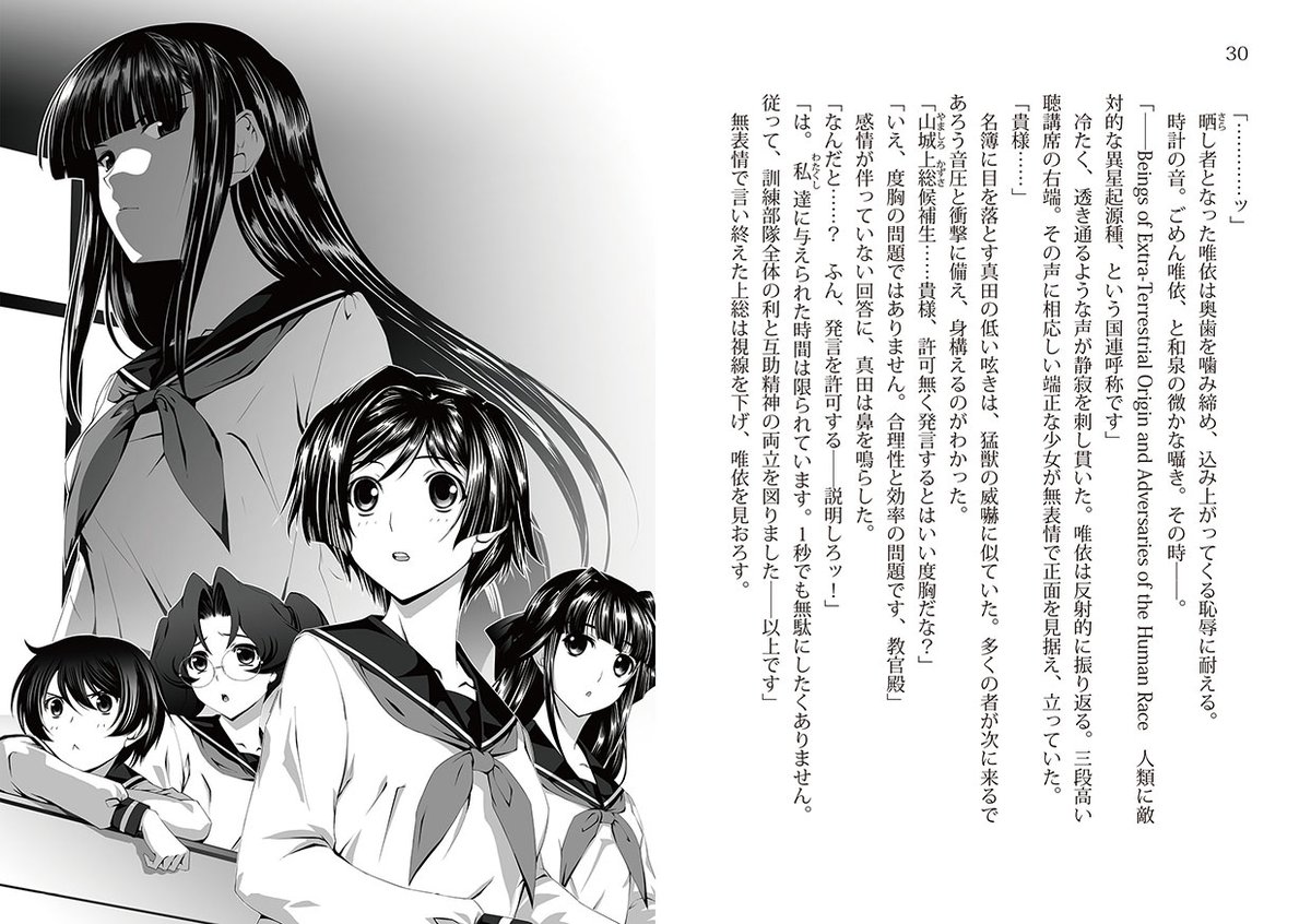 電子書籍】小説版『帝都燃ゆ』 マブラヴ 公式通販にて無料配信中📢 篁