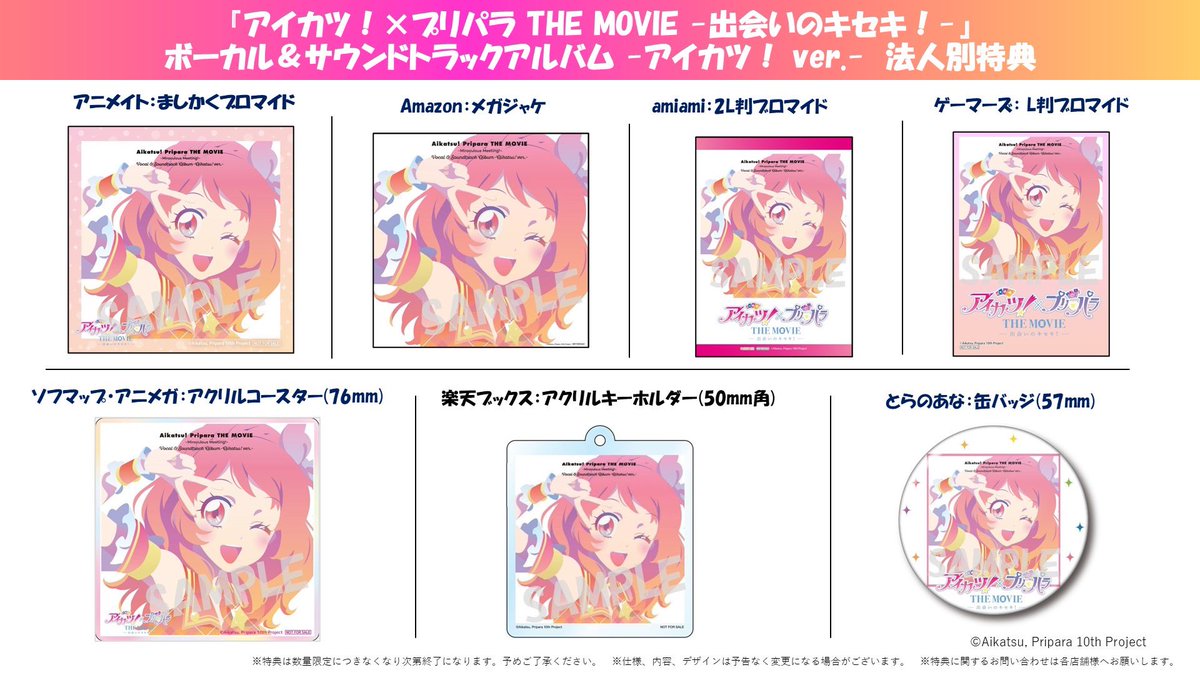 ☆……アイカツ！×プリパラ THE MOVIE CD情報②……☆ [アイカツ！ ver.]と