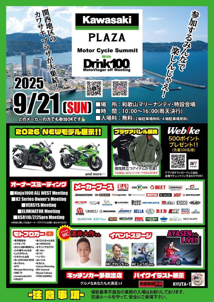 今週末9/21和歌山マリーナシティにて行われる #カワサキMCS に出展し