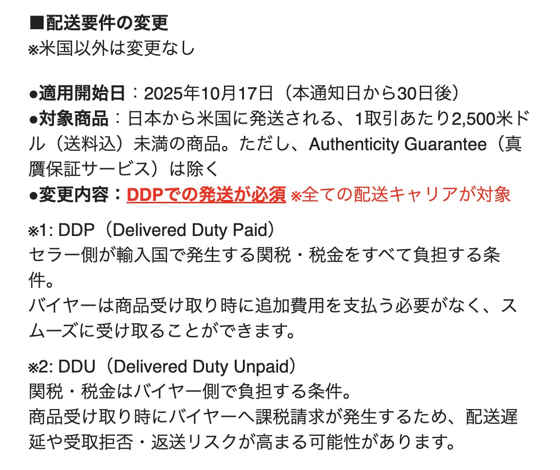 eBayセラーの皆さま、本日（9月17日）、eBay Japanから重要なお知らせ