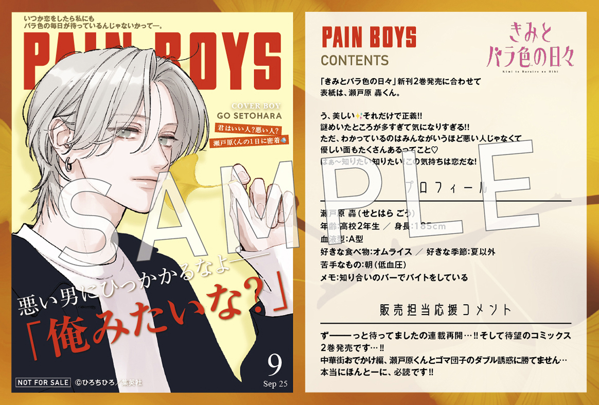 本】TSUTAYA限定特典／ 『きみとバラ色の日々』 2巻 9/25(木)発売