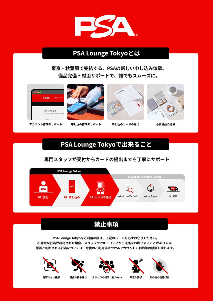 PSA Lounge Tokyoオープン記念🎊 リポストキャンペーン✨ ＼ PSA Japan