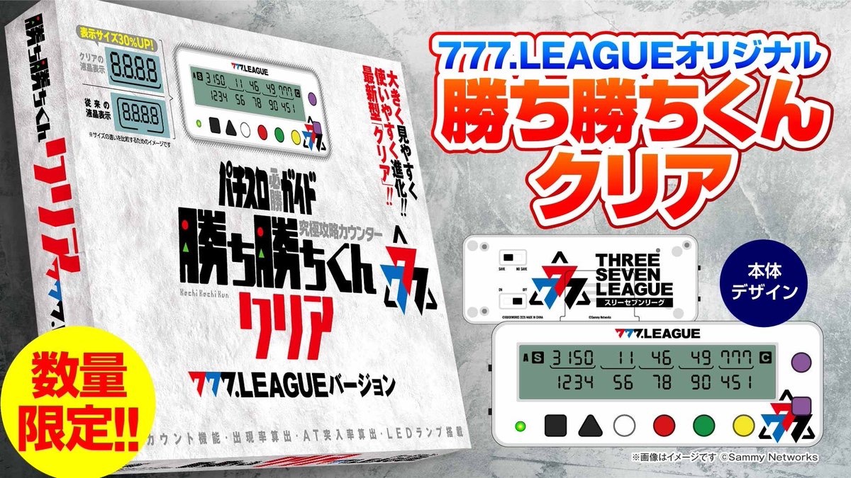 勝ち勝ちくん777.LEAGUEバージョン 勝ち勝ちくん クリア777.LEAGUE