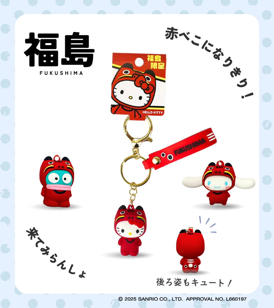 福島限定】 ハローキティ、シナモロール、ハンギョドンが 福島県会津