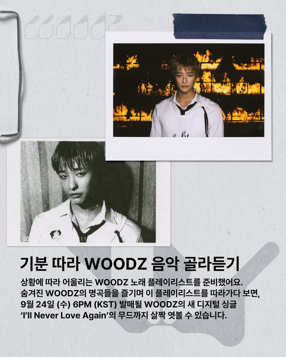 뭘 좋아할지 몰라서 상황별로 다 준비했어 WOODZ Digital Single '𝗜