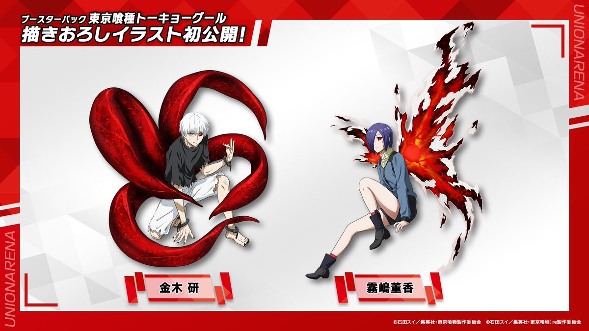 東京喰種 プレミアムトランプ 黒 赤 東京喰種 トランプ 東京喰種