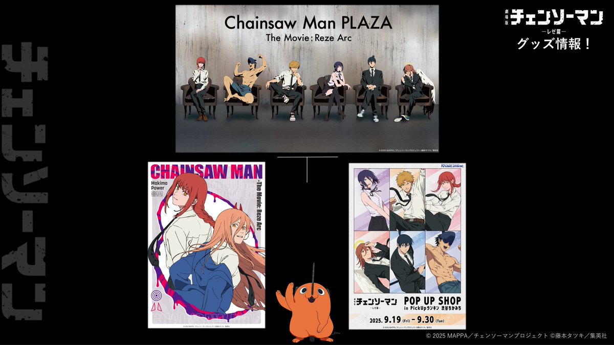 劇場版『＃チェンソーマン レゼ篇』グッズ情報】 ◤POPUPSHOP篇◢ 劇場