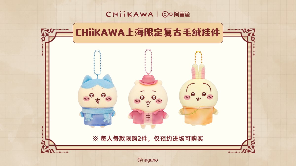 ちいかわ上海旗艦店／ CHIIKAWA中国限定マスコット初公開✨ 9月27日(土