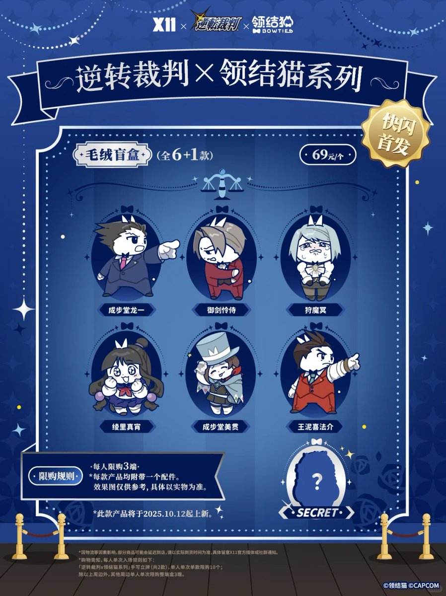 逆転裁判 x 领结猫 コラボ 中国 杭州 X11 POP UP ポップアップストア