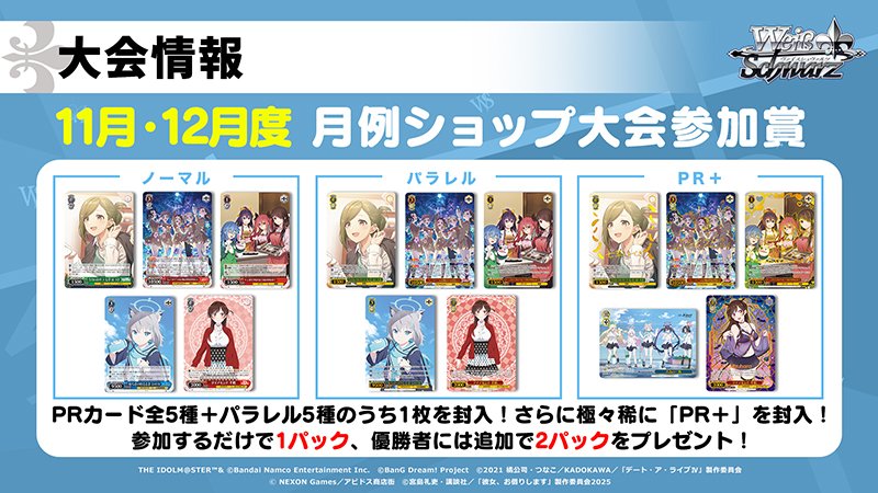 ヴァイスシュヴァルツ PRパック 2025年11月・12月度合計60パック