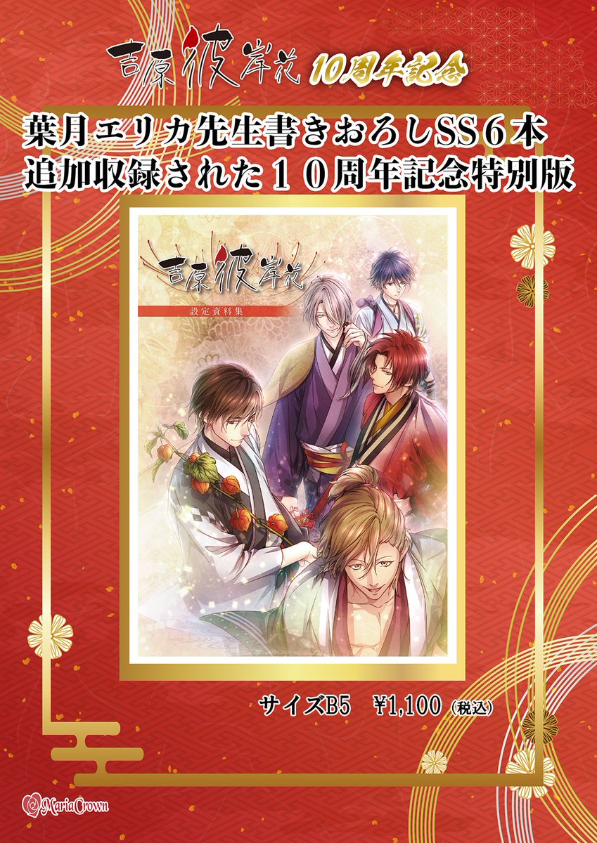 吉原彼岸花10周年記念グッズ発売 ・らんぷみ先生描きおろしイラスト