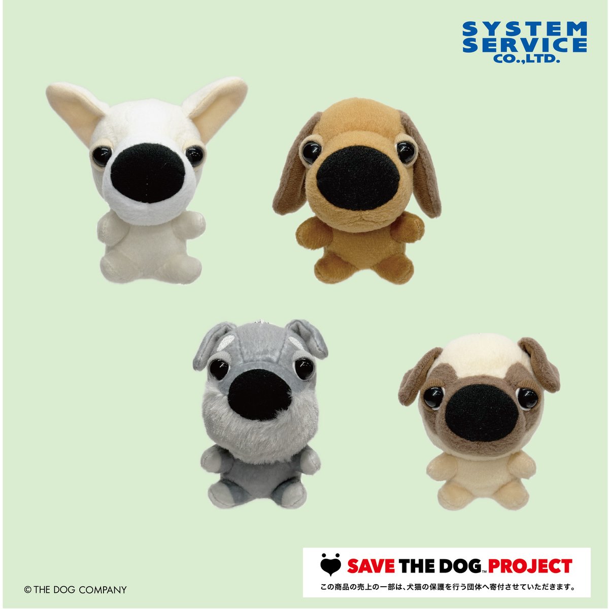 懐かしのフォルムで THE DOGのぬいぐるみが登場！ ボールチェーン付き