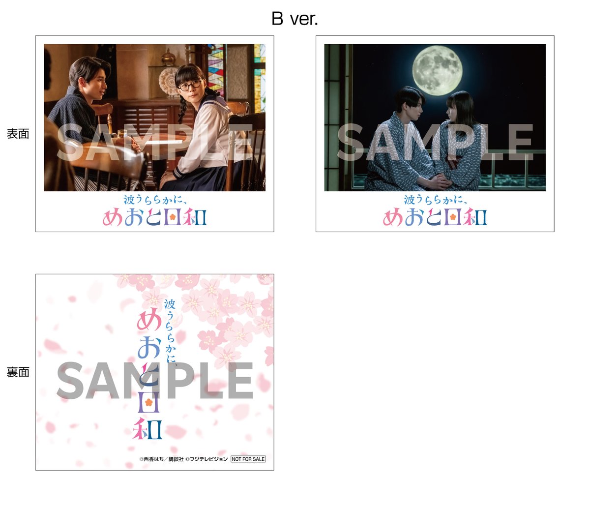 ついに💞 オリジナル特典のデザイン公開📢 ＼ 『波うららかに、#めおと