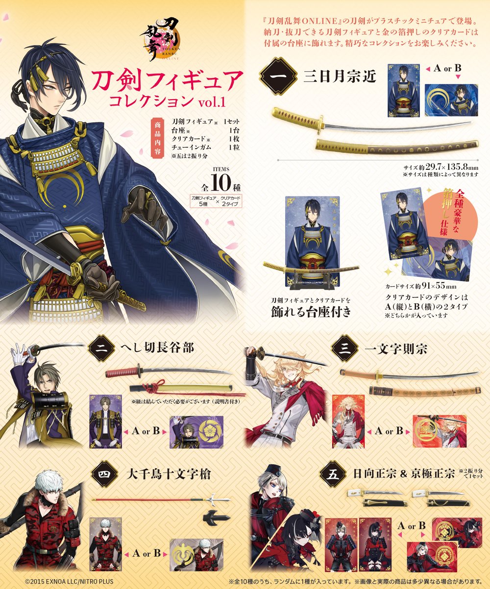 新商品情報🌸】 2026年1月19日発売/全10種/食玩 「刀剣乱舞ONLINE 刀剣