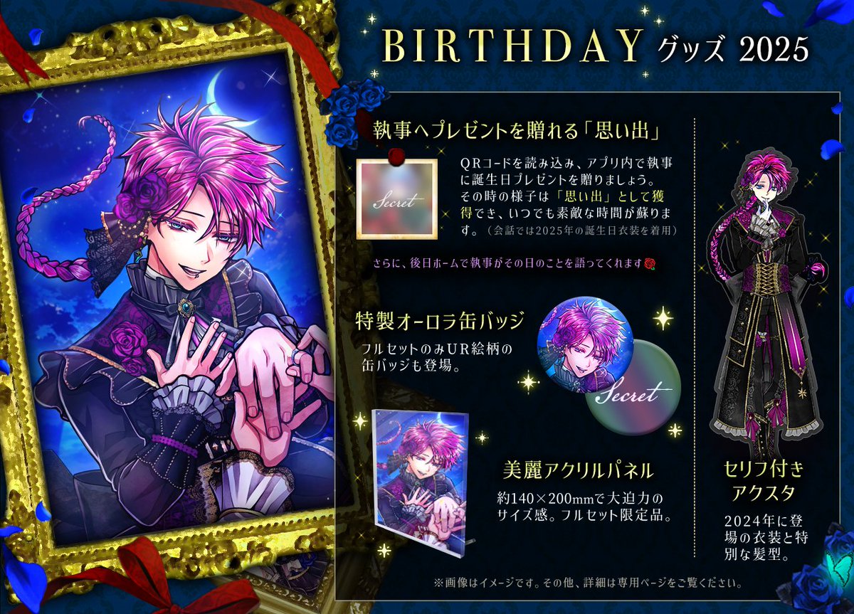 🌹Birthdayグッズ 2025キャンセル分再販🌹 【予告】 ラトのお誕生日に