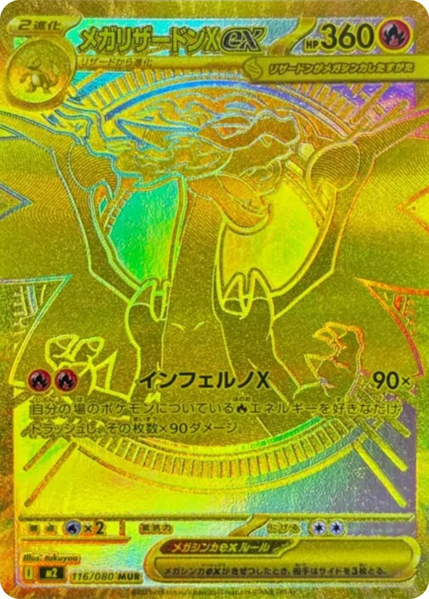 ポケカ相場】 拡張パック「インフェルノX」当たりカード 参考は発売日0