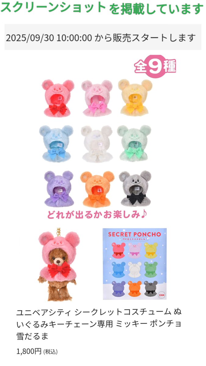 ディズニーストア 9/30 ユニベア 〉雪だるま ポンチョ ユニベアシティ