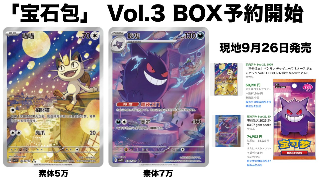 PSA10！ポケモンカード 中国限定 宝石包 vol.3 ゲンガー ジェムパック