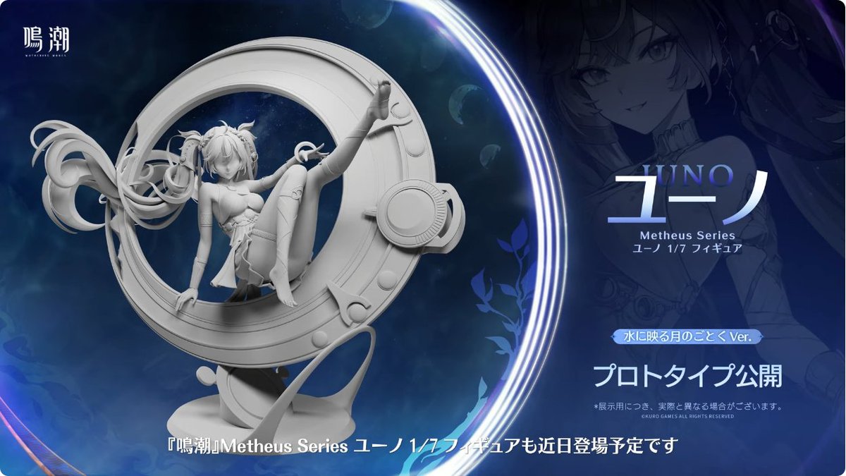 鳴潮』より「Metheus Series ユーノ 水に映る月のごとくVer. 1/7