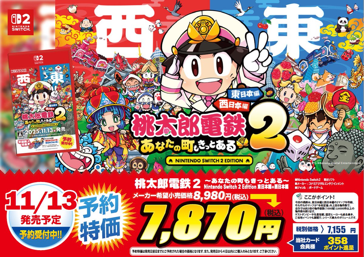 サイコロ振って遊びつくそう！ ／ 11/13(木)発売‼️ Nintendo Switch 2