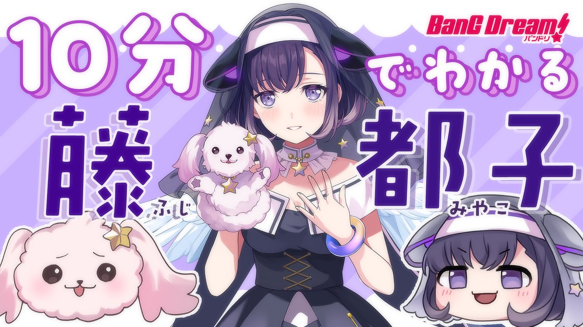 藤都子 (@miyako_yumemita) / Posts / X