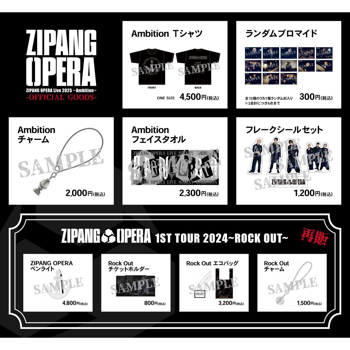 ZIPANG OPERA グッズ まとめ売り ZIPANG OPERA POP-UP STORE詳細情報