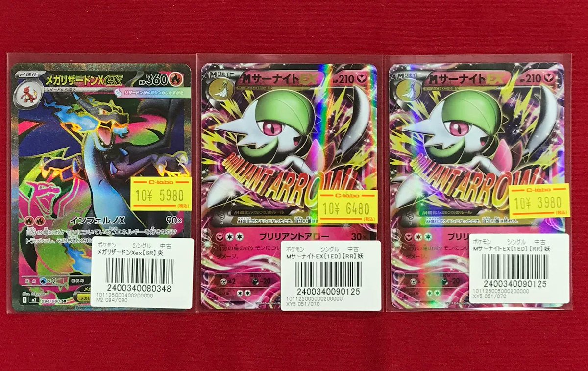 ポケカ 販売情報】 「メガリザードンXex」 「MサーナイトEX」 特価にて