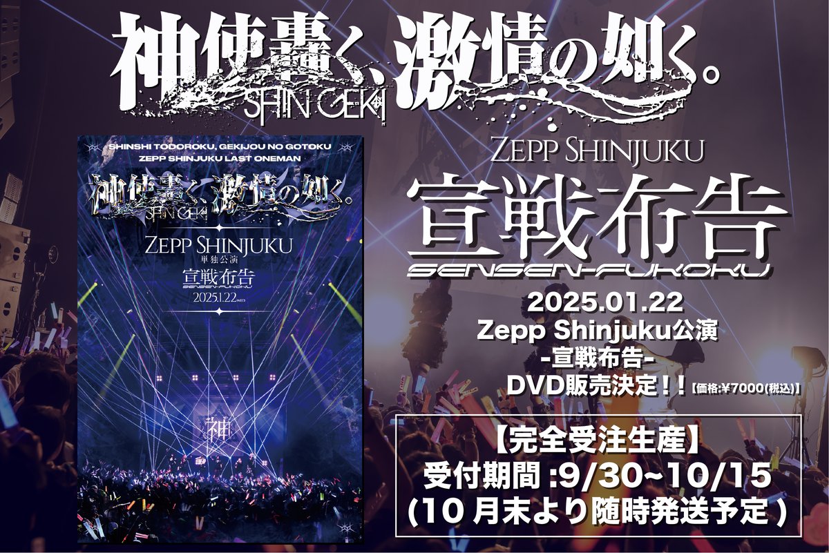 神使轟く、激情の如く。】 ════════════════ 2025.01