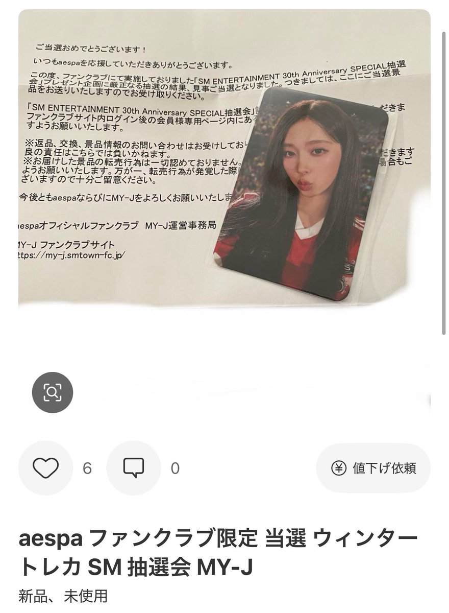 aespa 30th SM Anniversary 当選 抽選 トレカ 4枚 aespa SM