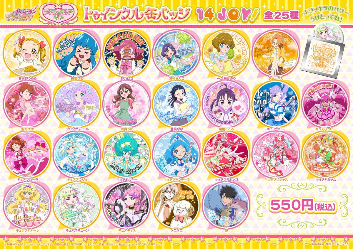 ☆本日10/7(火)13時取扱開始☆ 【 #プリキュアオールスターズ