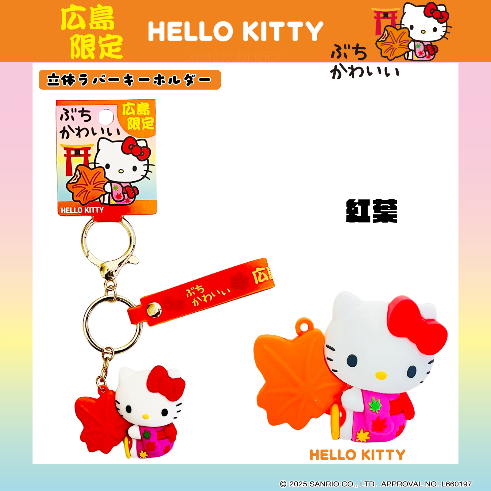 Hello Kitty サンリオ ハローキティ ご当地キティ ストラップ 根付け