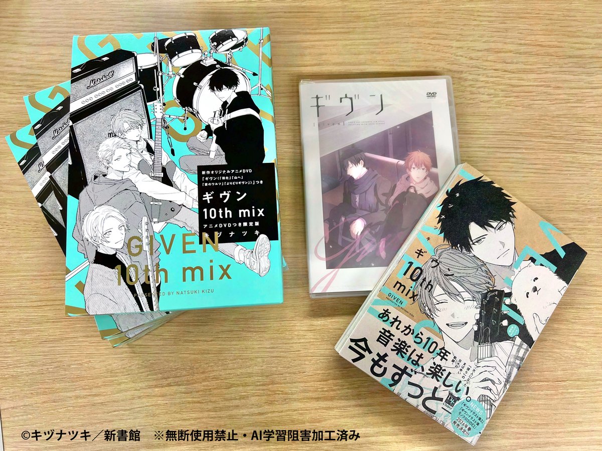 🎸ギヴン 10th mix🎸】 ✨🎊＼‼️本日発売