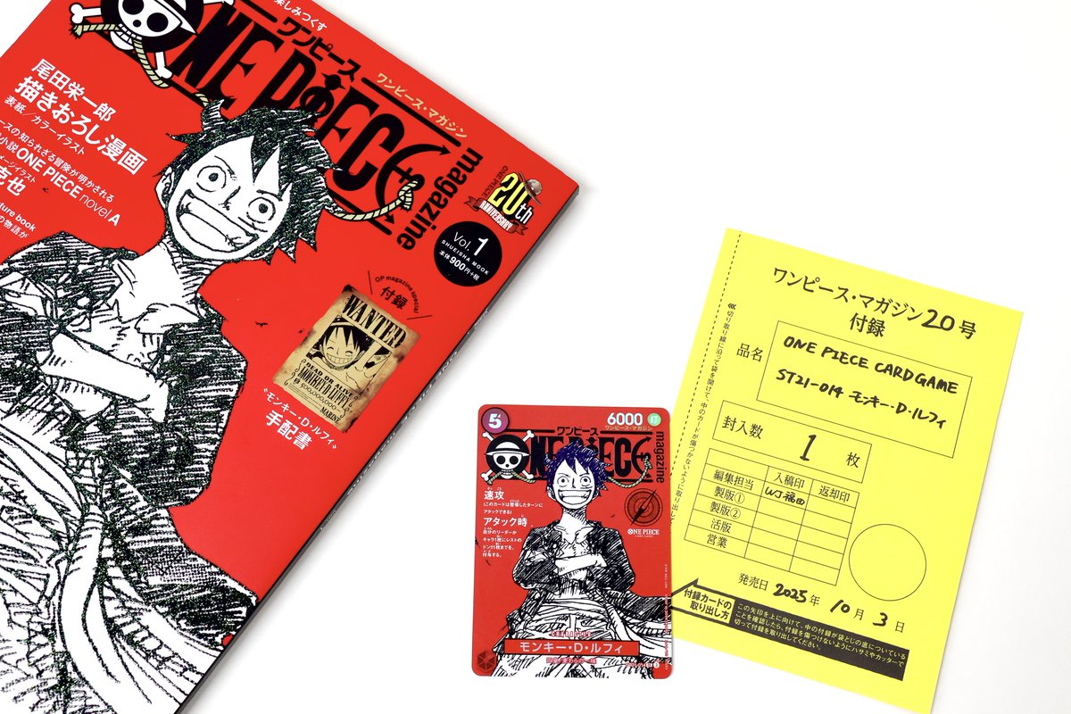 明日発売！ジャンプとワンピ特集号】 記念すべき20号目！ということで
