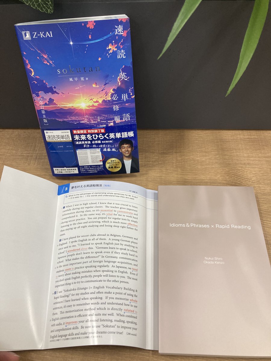 特別装丁版の『速読英単語[必修編]改訂第8版』と『速読英熟語[改訂版