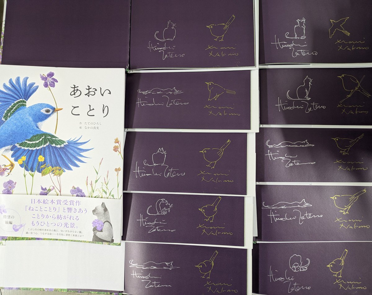 サイン本 入荷!!! 素敵な文章の #たてのひろし さんと 美しい細密画の