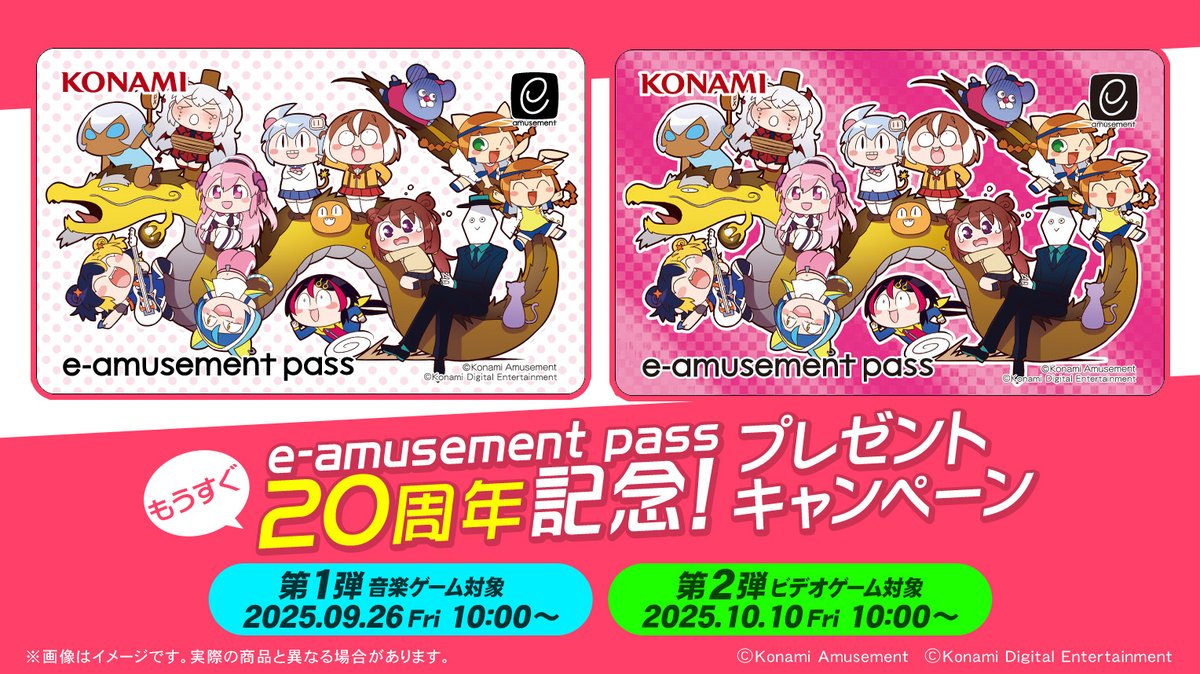 もうすぐe-amusement pass20周年キャンペーン情報】 