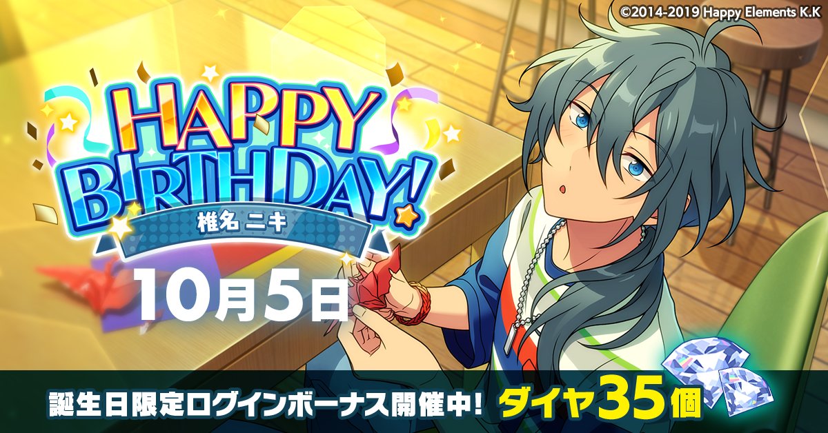 誕生日のお知らせ】 本日、10月5日は COSMIC PRODUCTION所属 ユニット