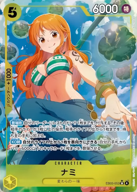 新カード公開】ONE PIECEカードゲーム エクストラブースター 『ONE