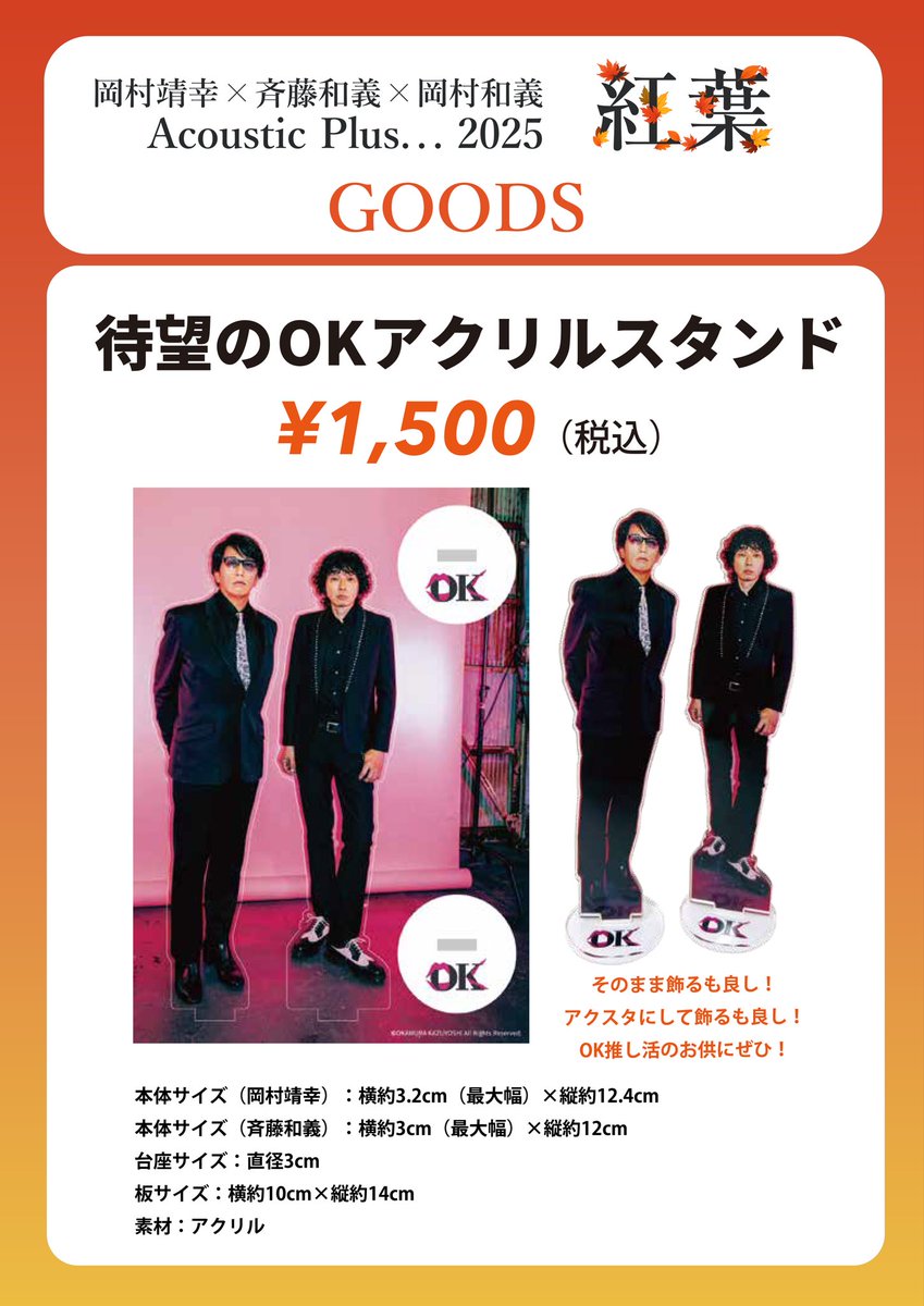 岡村和義 #岡村靖幸×#斉藤和義×#岡村和義 Acoustic Plus. . . 2025