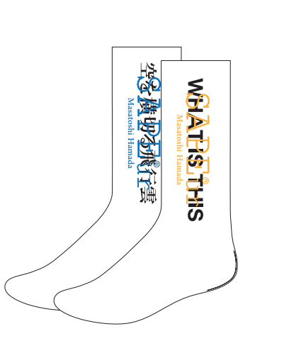 🛩#浜田雅功展「空を横切る飛行雲」⛅ グッズショップ「雑貨 はまだ