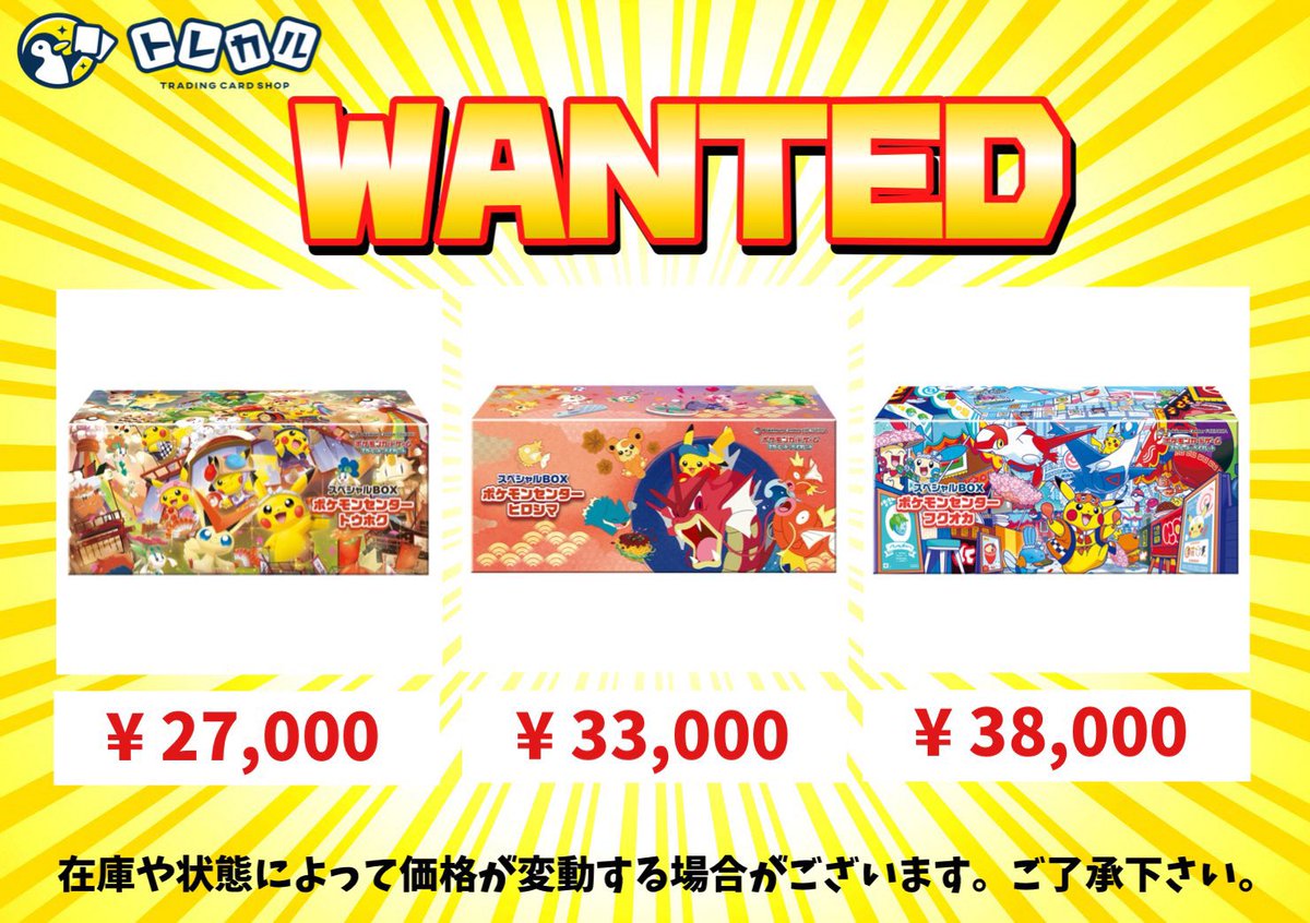 ポケカ スペシャルBOX トウホク ヒロシマ フクオカ 買取