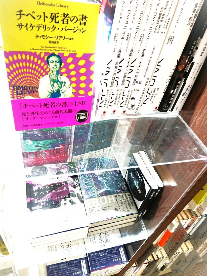 チベット死者の書 サイケデリック・バージョン』（ティモシー
