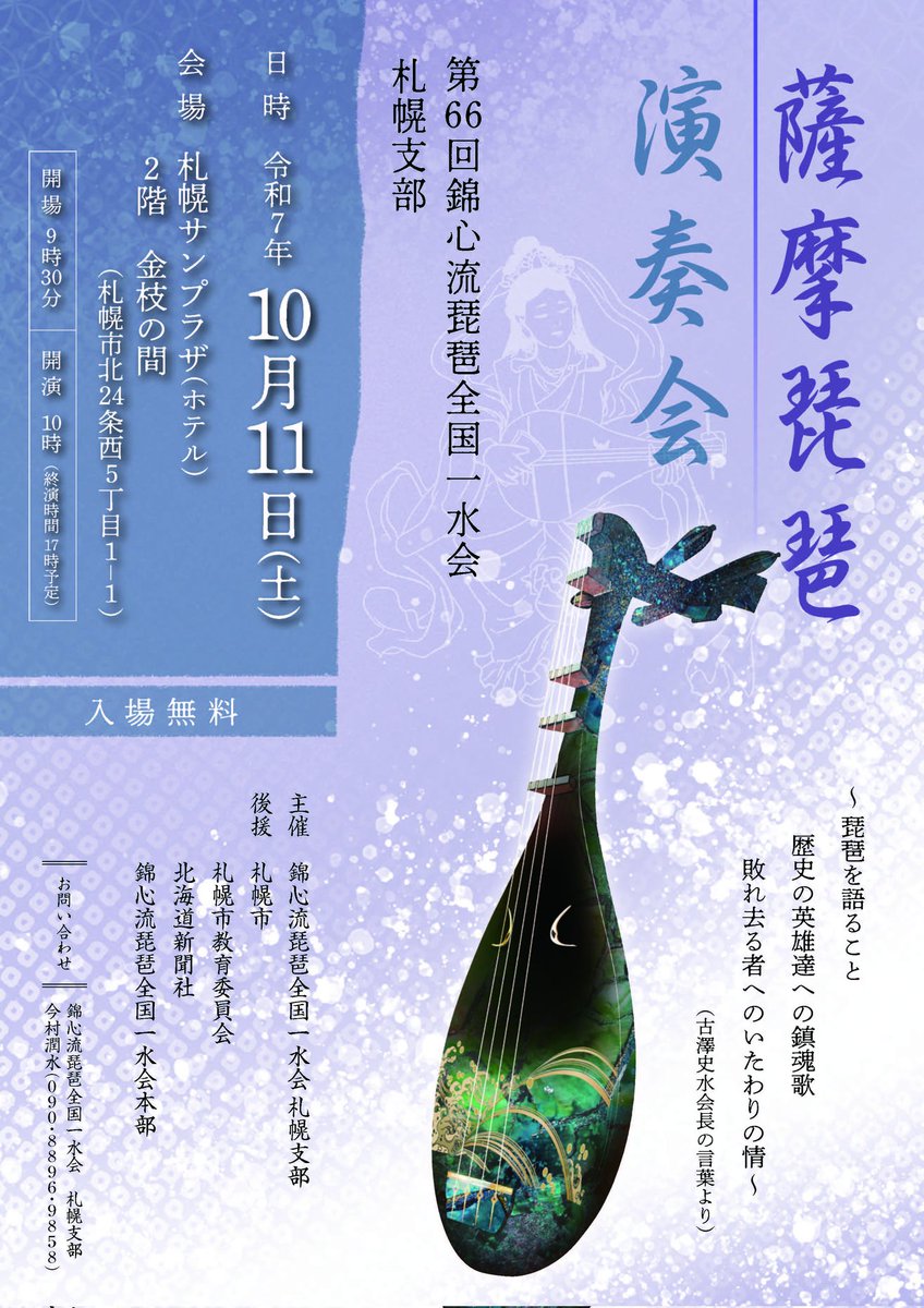 薩摩琵琶 錦心流琵琶全国一水会 (@zenkokuissuikai) / Posts / X
