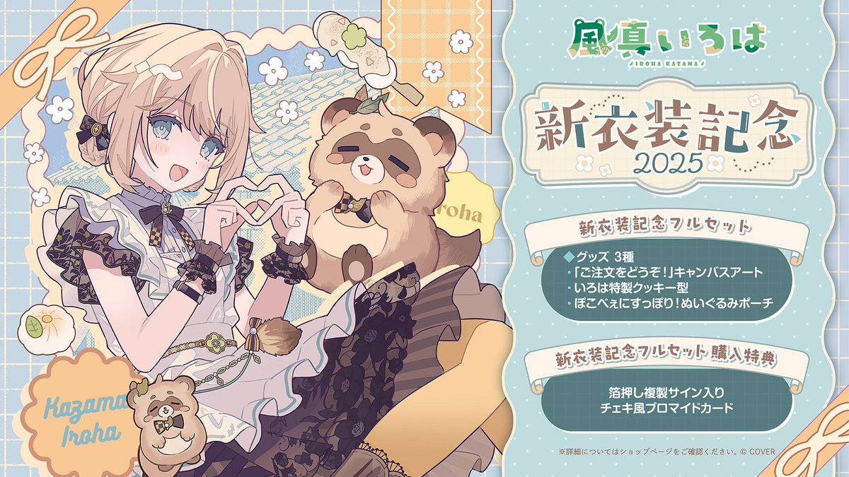 ホロライブ　風真いろは　グッズまとめ売り