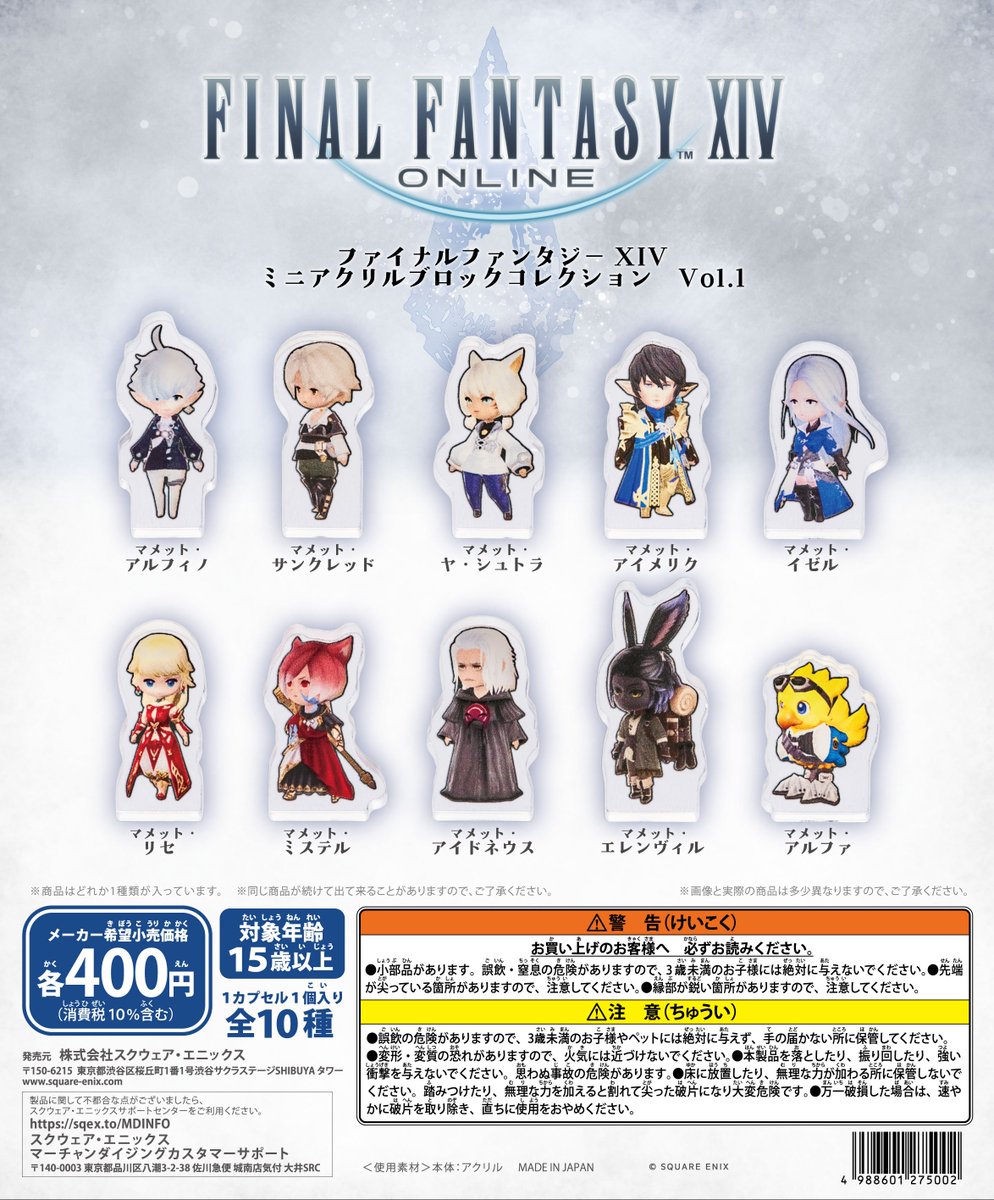 🌟新商品🌟】 “ファイナルファンタジーXIV ミニアクリルブロック